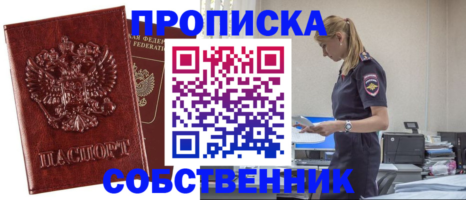 прописка штамп в Миллерово