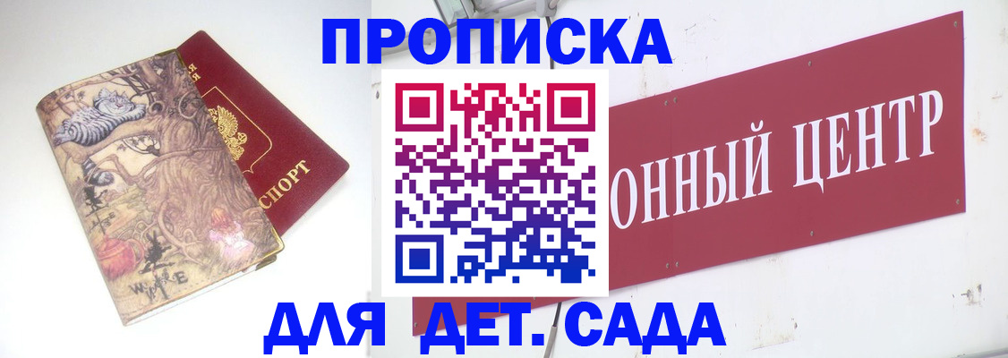 прописка штамп в Миллерово